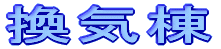 ���C��