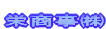�����H�����ށE�H��X����